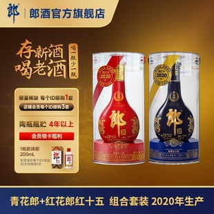 酱香型白酒 红十五2020年产 青花郎2020年产 53度 年份组合