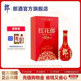 [甄选礼盒]郎酒 红花郎酒10 酱香型白酒 53度 520mL 单瓶礼盒装
