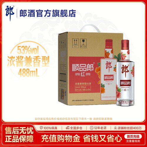 顺品郎(红顺) 浓酱兼香型白酒 53度 488mL*6瓶  整箱装 自饮调酒