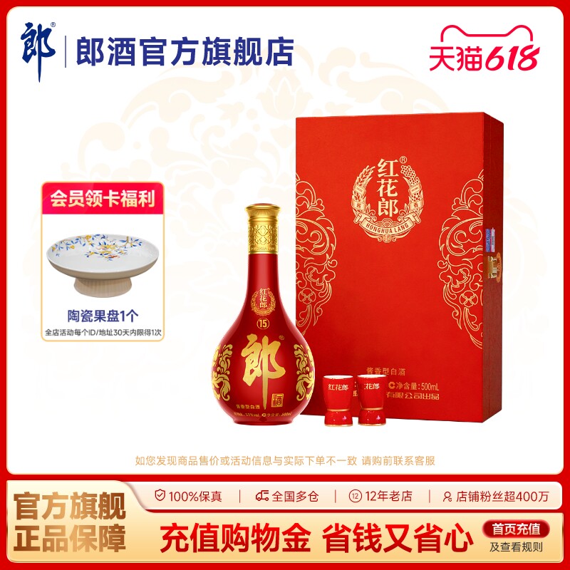 [甄选礼盒]郎酒 红花郎酒·15单瓶礼盒装 53度 酱香型白酒500mL