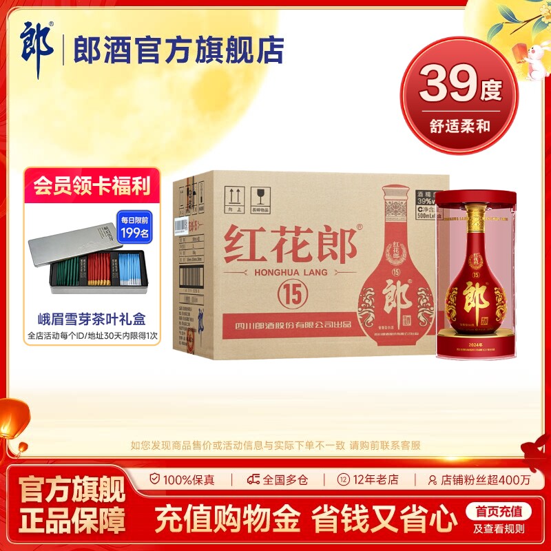 郎酒 红花郎15 酱香型白酒 39度 500mL*6 整箱装图片
