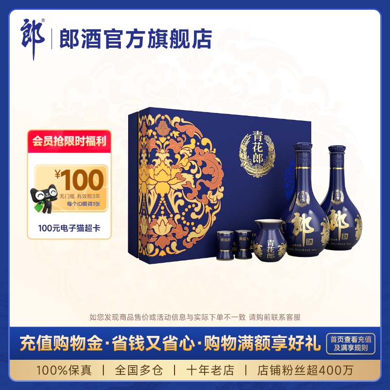 [甄选礼盒]郎酒青花郎双瓶礼盒53度酱香型白酒500mL*2 佳节送礼