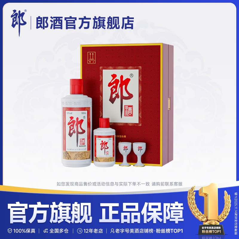 郎酒郎牌郎酒（子母郎礼盒装）