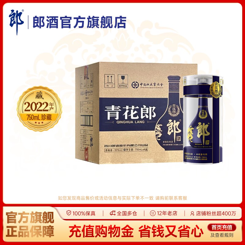 【收藏送礼】郎酒青花郎53度酱香型白酒750mL*4瓶 整箱装