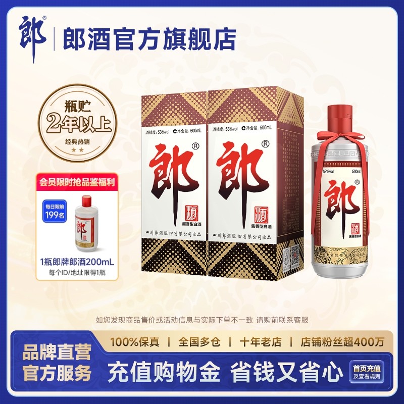 白酒郎牌郎酒500mL*253度醬香型