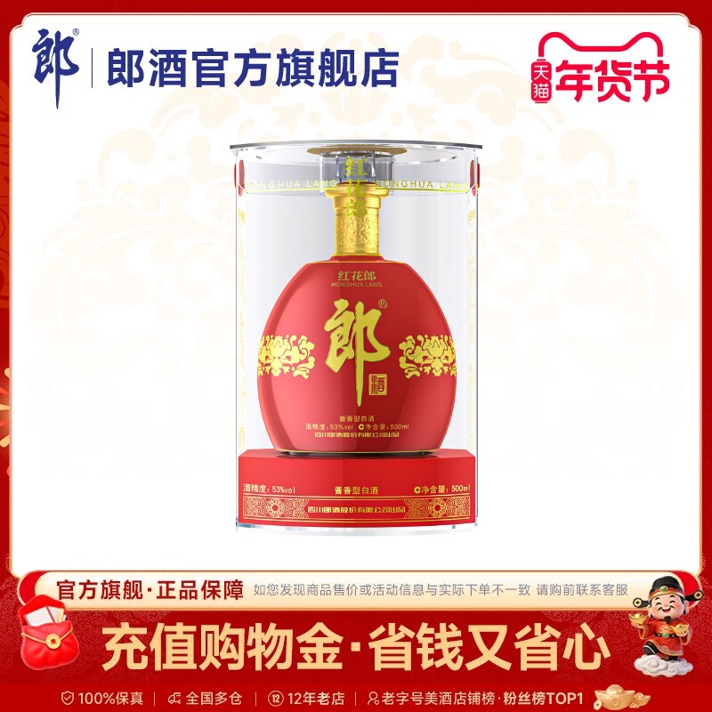 [酒厂自营]郎酒 红花郎红钻 53度酱香型白酒 500mL 自营送礼收藏