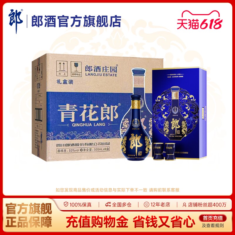 郎酒 青花郎 53度酱香型白酒 500mL*6 整箱装 商务宴请 官方正品