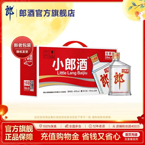 经典小郎酒郎酒浓酱兼香型
