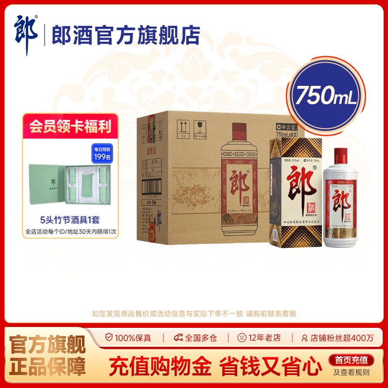 郎酒 郎牌郎酒 普郎 53度酱香型白酒 750mL*6瓶 整箱装 送礼宴请