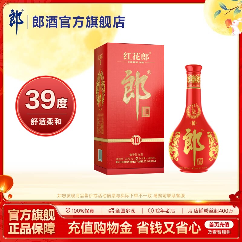 郎酒 红花郎酒红10红十  酱香型白酒 39度 500mL 单瓶装图片