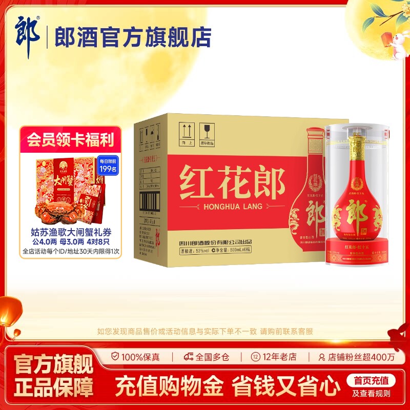 【2023年产】郎酒 红花郎红十五 53度 酱香型白酒 500mL*6 整箱装图片