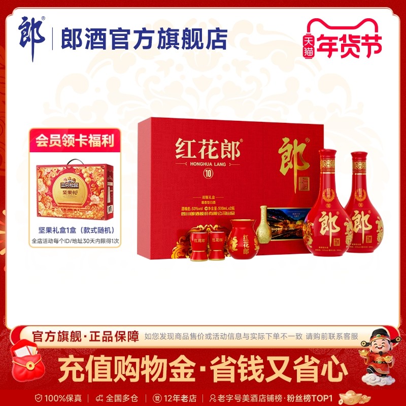 [年货送礼] 郎酒 红花郎十(10)双瓶礼盒装 53度酱香型白酒500mL*2