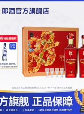郎酒 郎牌特曲T8 秀丽华彩礼盒 50度 兼香型 500mL*2瓶