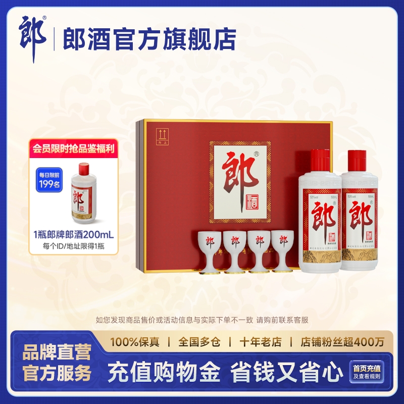 郎酒 郎牌郎酒（双瓶礼盒装）53度 500mL*2瓶 酱香型白酒