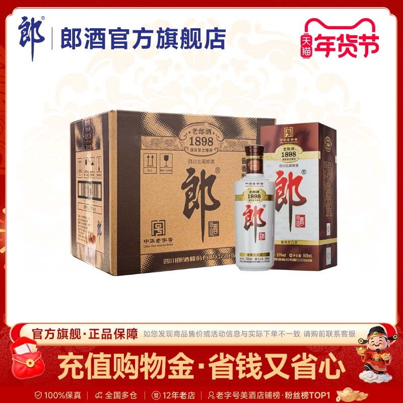 郎酒 老郎酒1898 整箱装 500mL*6瓶 53度酱香型白酒