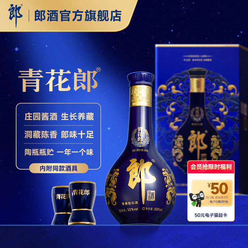 郎酒 青花郎 53度酱香型白酒 500mL 单瓶装 商务宴请 官方正品