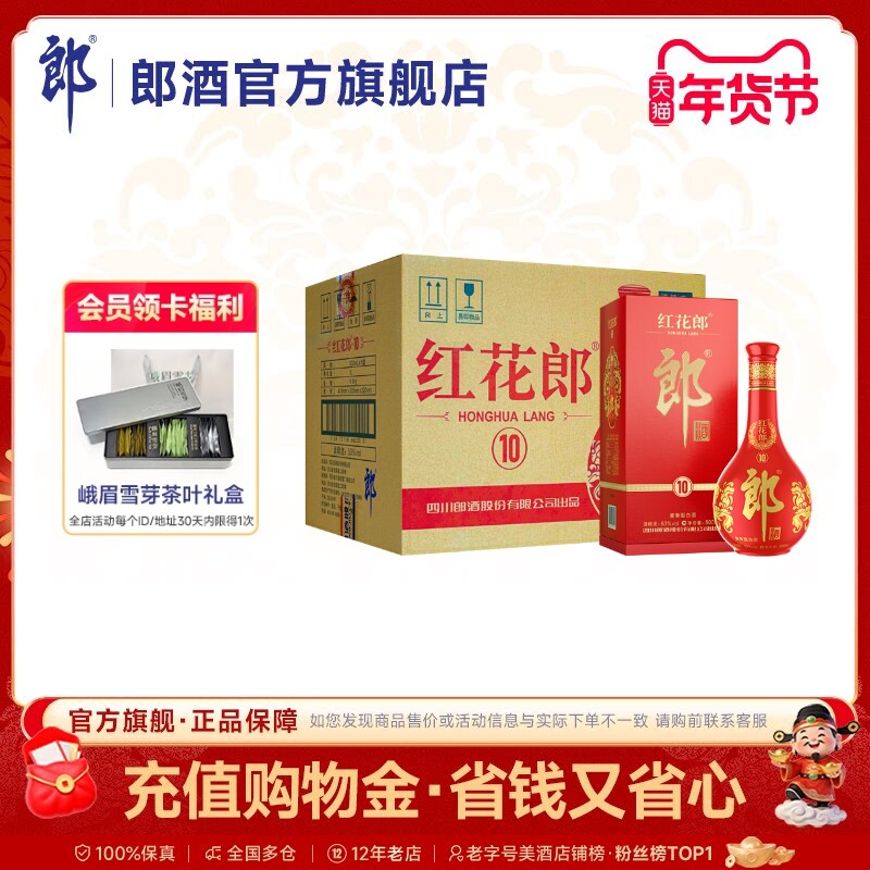 郎酒 红花郎酒(10)红十 53度酱香型白酒 500ml*6瓶整箱装宴请送礼