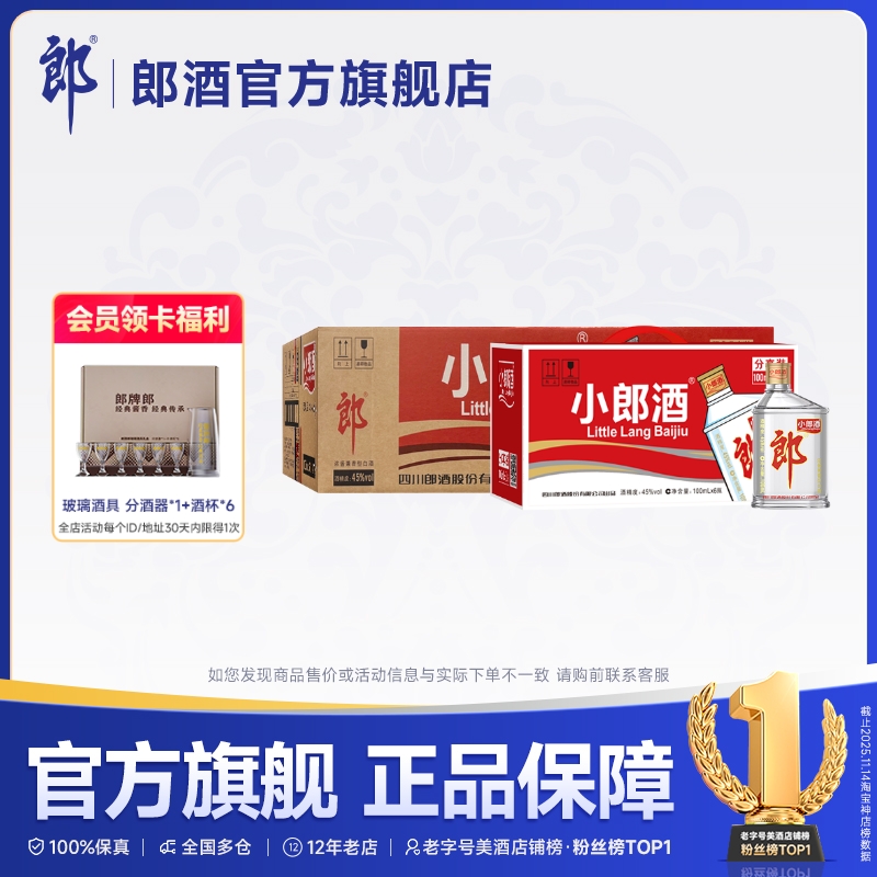 自营郎酒经典45度香型