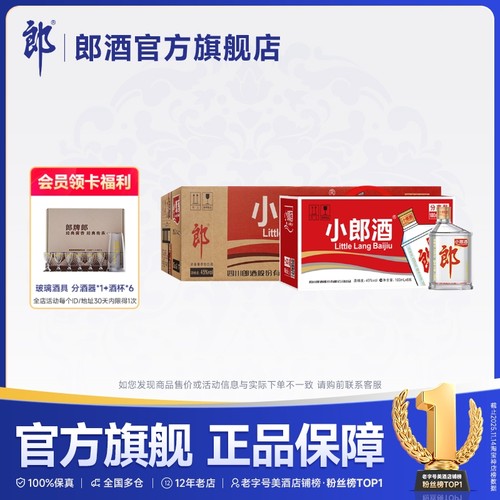 自营郎酒经典45度香型