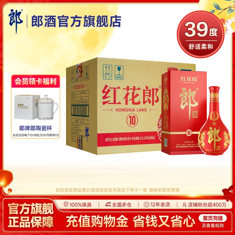 郎酒 红花郎酒红10 酱香型白酒 39度 500mL*6瓶 整箱装图片