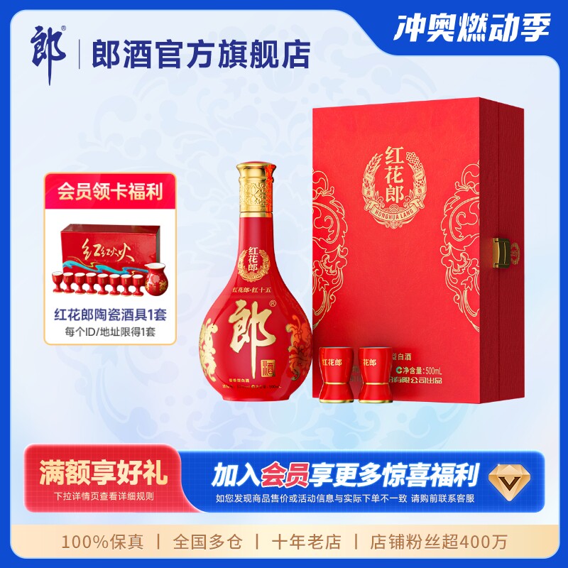 [酒厂自营]郎酒红花郎酒红十五(15)单瓶礼盒 53度酱香型白酒500ml