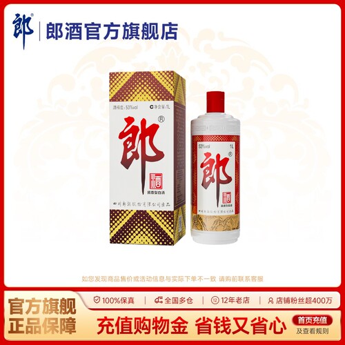 郎酒郎牌郎1L单瓶装酱香型