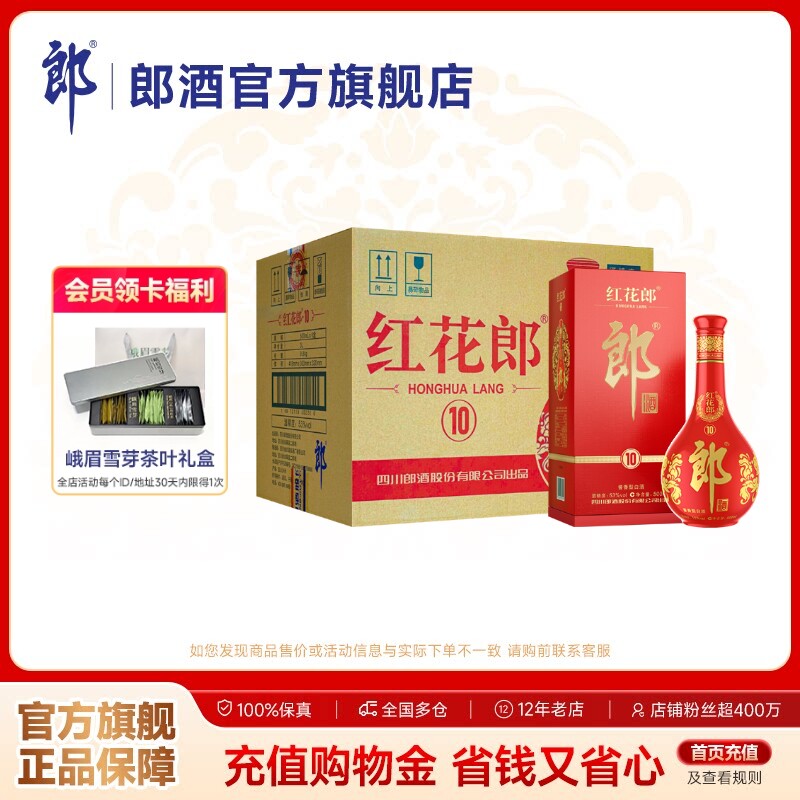 郎酒红花郎酒红十10 酱香型白酒 53度 500mL*6瓶 整箱装 宴请送礼
