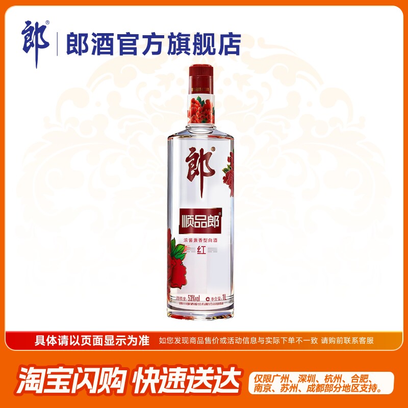 [正品保真]郎酒 顺品郎1L装 53度 浓酱兼香型白酒 单瓶 光瓶 自饮