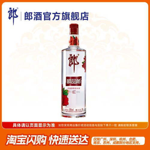 [正品保真]郎酒 顺品郎1L装 53度 浓酱兼香型白酒 单瓶 光瓶 自饮