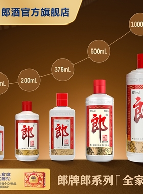 郎酒 郎牌郎酒组合装 100mL+200mL+375mL+500mL+1L 收藏送礼
