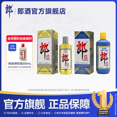 郎酒郎牌郎53度酱香型白酒2022特别版500mL+2023特别版500mL_文案生成页