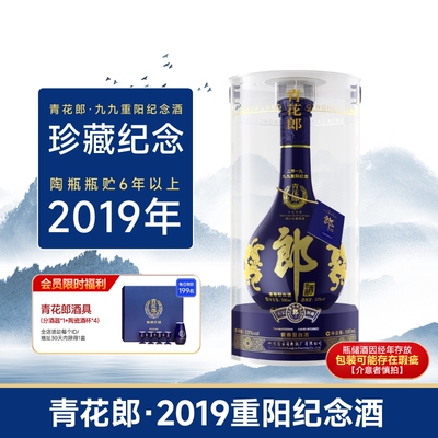 [2019重阳纪念]郎酒 青花郎酒 53度酱香型白酒 500mL 单瓶装 收藏