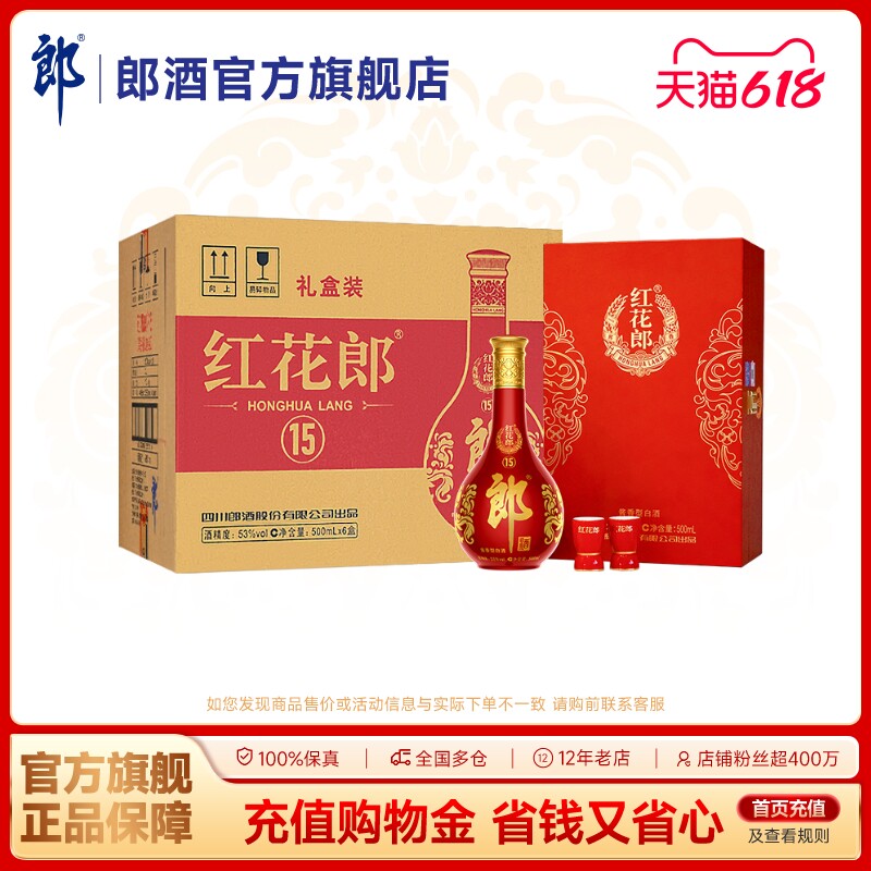 [甄选礼盒]郎酒 红花郎酒15礼盒装 53度酱香型白酒500mL*6盒 整箱