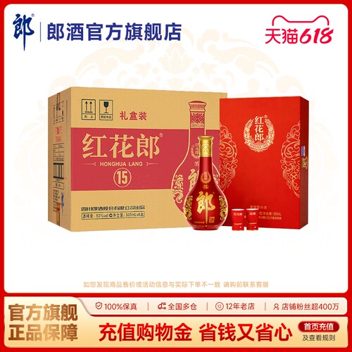 红花郎酒·15礼盒装郎酒礼盒