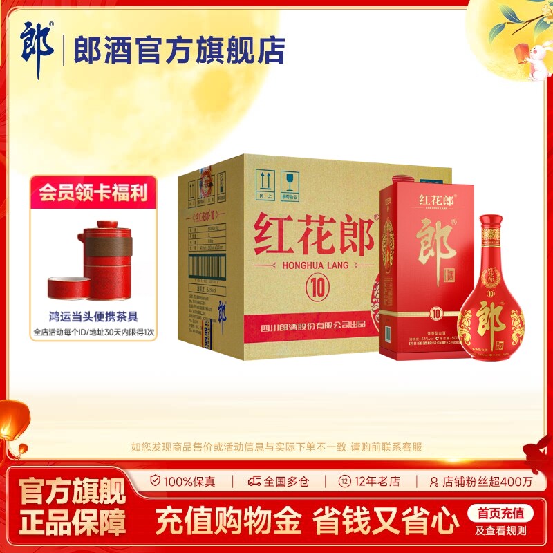 郎酒第五代红花郎·10图片