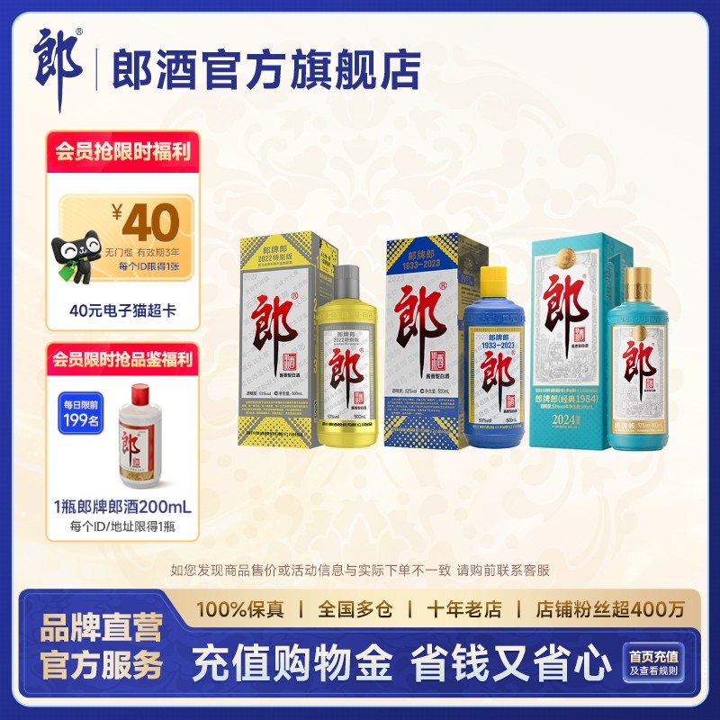 郎酒郎牌郎組合裝500mL