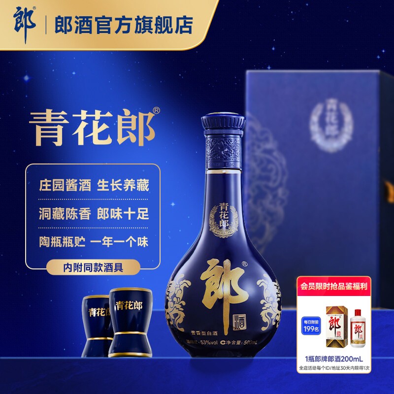 郎酒 青花郎酒 单瓶装 53度 500mL酱香型白酒 商务宴请摆柜图片