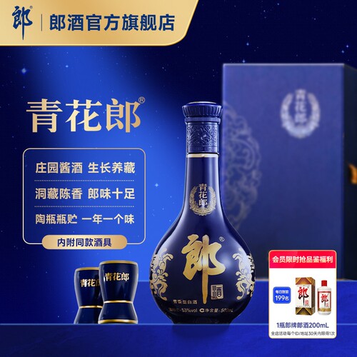 郎酒 青花郎酒 单瓶装 53度 500mL酱香型白酒 商务宴请摆柜