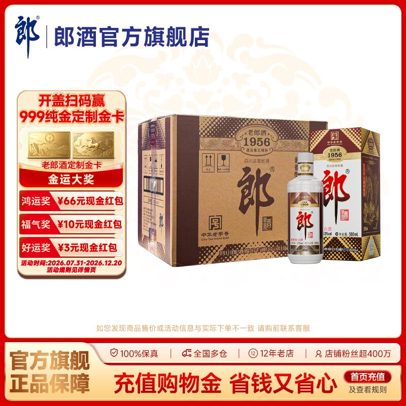 [中华老字号]郎酒 老郎酒1956 整箱装 500mL*6瓶 53度酱香型白酒