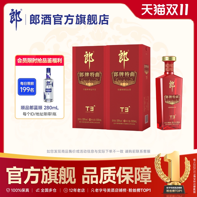 郎牌特曲郎酒浓酱兼香型