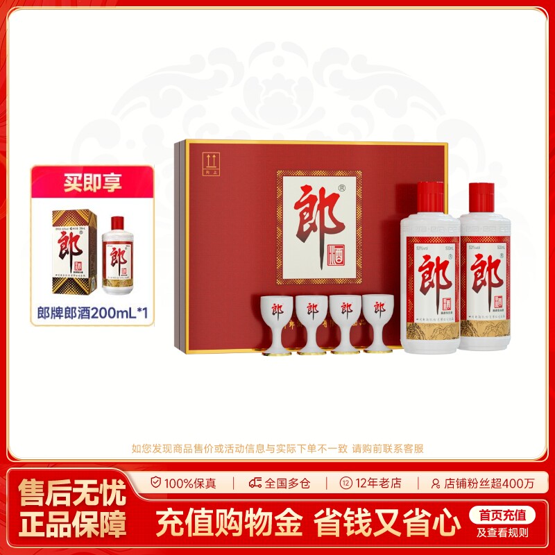 [甄选礼盒]郎酒 郎牌郎酒双瓶礼盒53度酱香型白酒500ml*2瓶装