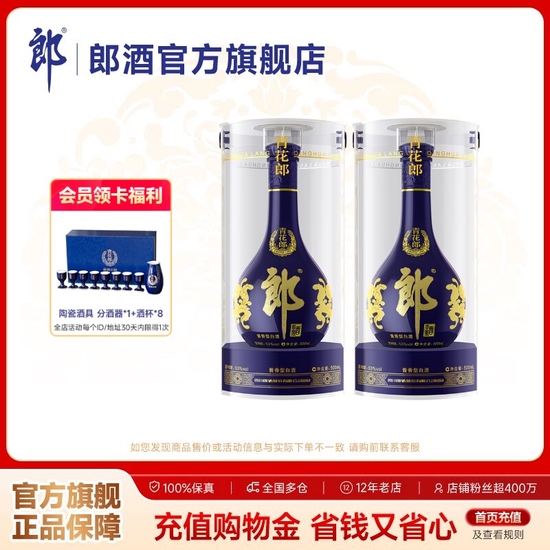 郎酒 青花郎 53度酱香型白酒500mL*2瓶 商务宴请送礼收藏