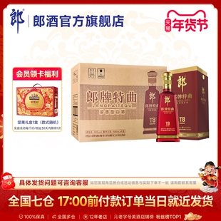 [酒厂自营]郎酒郎牌特曲T8 50度浓香型白酒500ml6瓶整箱 过节送礼