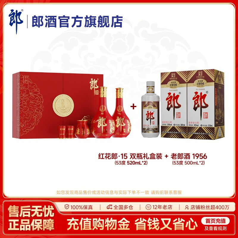 郎酒 红花郎十五520双瓶礼盒装+老郎酒1956双瓶装 酱香型白酒53度