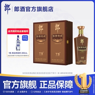 2瓶 郎牌特曲T9浓酱兼香型白酒50度500mL 郎酒 商务宴请 双瓶装