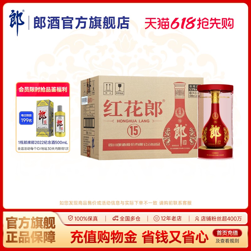 郎酒红花郎酒(15)红十五 53度酱香型白酒500ml*6瓶整箱装宴请送礼