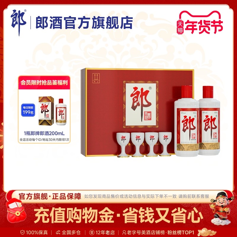 [年货送礼]郎酒 郎牌郎酒双瓶礼盒53度酱香型白酒500ml*2瓶装送礼
