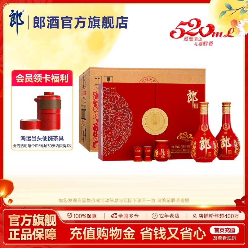 郎酒红花郎酒15 酱香型白酒53度 520mL*2瓶 整箱装4盒 送礼图片