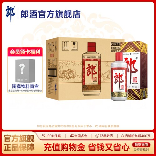 郎酒 郎牌郎酒普郎53度酱香型白酒500ml*6瓶整箱 宴请送礼