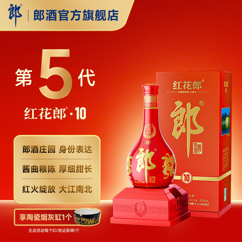 郎酒第五代红花郎·10
